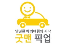 10일 간 황금연휴, 공항 편리하게 가는 방법은?