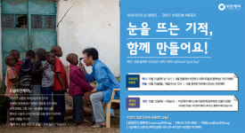 [세계 시력의 날] 비전케어 ‘눈을 뜨는 기적, 함께 만들어요’ 캠페인 실시