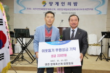 연천군 양계축산계, 어려운 가운데서도 불우이웃돕기 성금 기탁