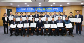 송하진도지사, 전라북도 유망 중소기업 인증서 수여식 가져~