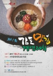 제1회 김포 맛집 경연대회 21일 사우문화체육광장 뒤에서 열린다