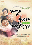 안동시 예술의전당  “호야 내 새끼”  연극공연