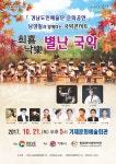 [거제문화] “퓨전국악과 함께 가을 만끽”…‘희희낙락 별난국악’ 콘서트 21일 거제서 개최