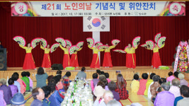 장수군, 제21회 산서면 노인의 날 행사 개최