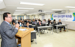파주시, 감사업무 담당 공무원 워크숍 개최
