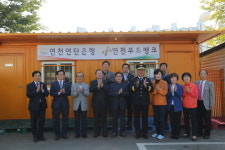 연천연탄은행, 재개식 갖고 사랑의 연탄 배달 시작