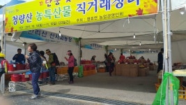 봉화군  청량산  농특산물  직거래장터