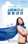 힘을 내요~ 슈퍼파워!...전북은행, 제2회 사회복지사 힐링데이 개최