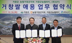 거창쌀로 김밥을...거창군, GFS와 ‘거창쌀 애용’ 협약 맺어