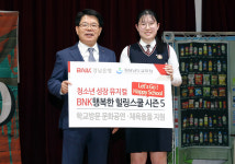 BNK경남은행, ‘BNK 행복한 힐링스쿨 시즌5 공연 관람행사’ 진행