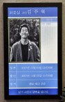 故 김주혁, 삼가 고인의 명복을 빕니다
