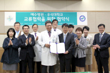 전주 예수병원 우석대학교와 산학협약 체결