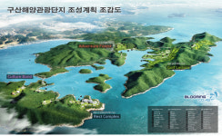 창원시-삼정기업 ‘구산해양관광단지 조성사업 실시협약’ 체결