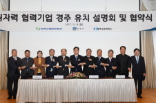 경주시·경주상의·한수원, 원자력 협력기업 경주 유치 올인