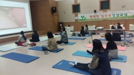 고창군 보건소, 행복맘 임산부 건강교실 ‘호응’