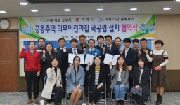 거제시, 공동주택 의무어린이집 국공립 설치협약 체결