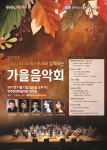 영주시  클래식과  가을  만남