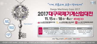 대구국제기계산업대전, 15일 역대 최대 규모로 개막