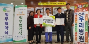 전주시청소년상담복지센터, 전주 우리병원과 업무협약 체결