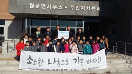 김포시 월곶어린이집, 이웃돕기 성금 기탁