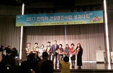 완주군 보건소, ‘2017 한의약건강증진사업 평가’ 보건복지부 표창