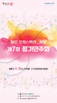 ‘꿈의 오케스트라-창원’ 25일 창원 3·15아트센터서 공연
