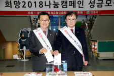 안동시   나눔으로 행복한 나라  희망 모금