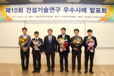 롯데건설, 제10회 건설기술연구 우수사례 발표회 최우수상 수상