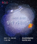 경남문화예술회관, ‘창작 가곡의 밤’ 29일 개최