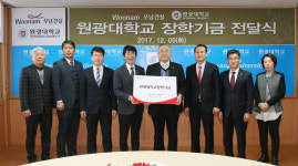 우남건설, 원광대학교에 장학금 1억 5천만원 기탁