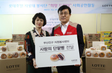 부산롯데호텔, 부산지역 이웃에 ‘사랑의 단팥빵’ 전달