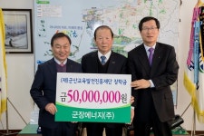 ㈜군장에너지, 군산교육발전진흥재단에 5천만원 장학금 기탁