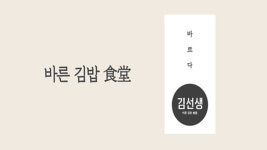[쿠키영상] ‘바르다김선생, 갑질의 최후’ 6.4억 과징금+시정명령+임직원 교육…“정신 차리세요”