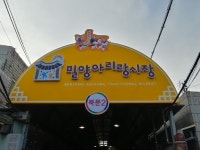 밀양전통시장, 밀양아리랑시장으로 새단장