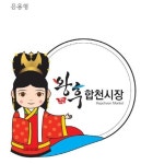 합천시장, ‘합천왕후시장’으로 변신…골목형시장 육성사업 추진
