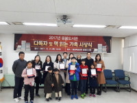 김포시중봉도서관, ‘2017년 다독자 및 책 읽는 가족’ 시상