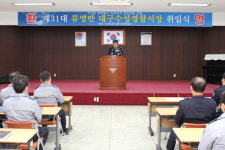 제31대 류영만 대구 수성경찰서장 취임
