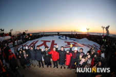 경북도, 2018년 신년 해맞이...도민 화합과 안녕 기원