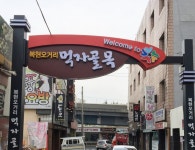 대구 복현오거리 먹자골목 새 단장