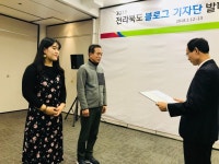 전북도, 블로그 기자단 9기 출범