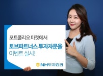 [금융 이모저모] NH투자證, 토브파트너스와 투자자문 플랫폼 MOU 外 하이투자