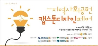 동국대학교 LINC+ 사업단, ‘제1회 지역사회공헌 캡스톤디자인 FAIR 개최’