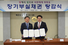 김해 장기채권자 246명, 빚굴레 벗어나…김해시-경남은행, 장기부실채권 탕감식 개최