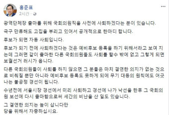 홍준표 “(이철우 의원) 경북도지사 탈당하고 무소속으로 출마 하시요”