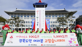 경북 사랑의 온도 102도 후끈...사상 최고액 모금