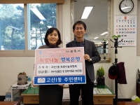 [동정] 대구 수성구 고산1동 희망나눔위원회, 상품권 및 입학 지원비 후원