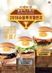 모스버거, ‘골든에그위크 프로모션’ 진행