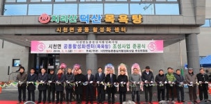 산청 시천면 ‘지리산 덕산목욕탕’ 문 열어