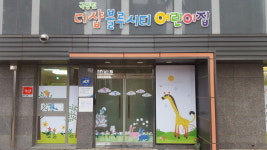 거제시, 민간아파트단지 내 국공립어린이집 2곳 동시 개원