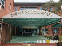 “오늘은 내꺼다” 진주시장애인복지관장 ‘성추행’…시, 뒤늦은 조사
